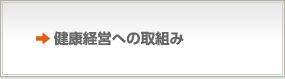 女性の活躍に関する情報公表・中途採用比率の公表